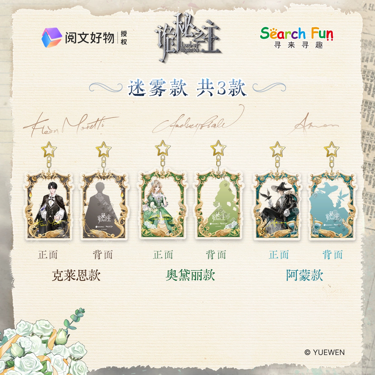 LOTM丨In The Mist Series Polaroid Pendant Acrylic Charm Keychain Klein Amon