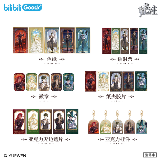 Official Lord of the Mysteries 'Under the Dome' Merch Has Arrived!