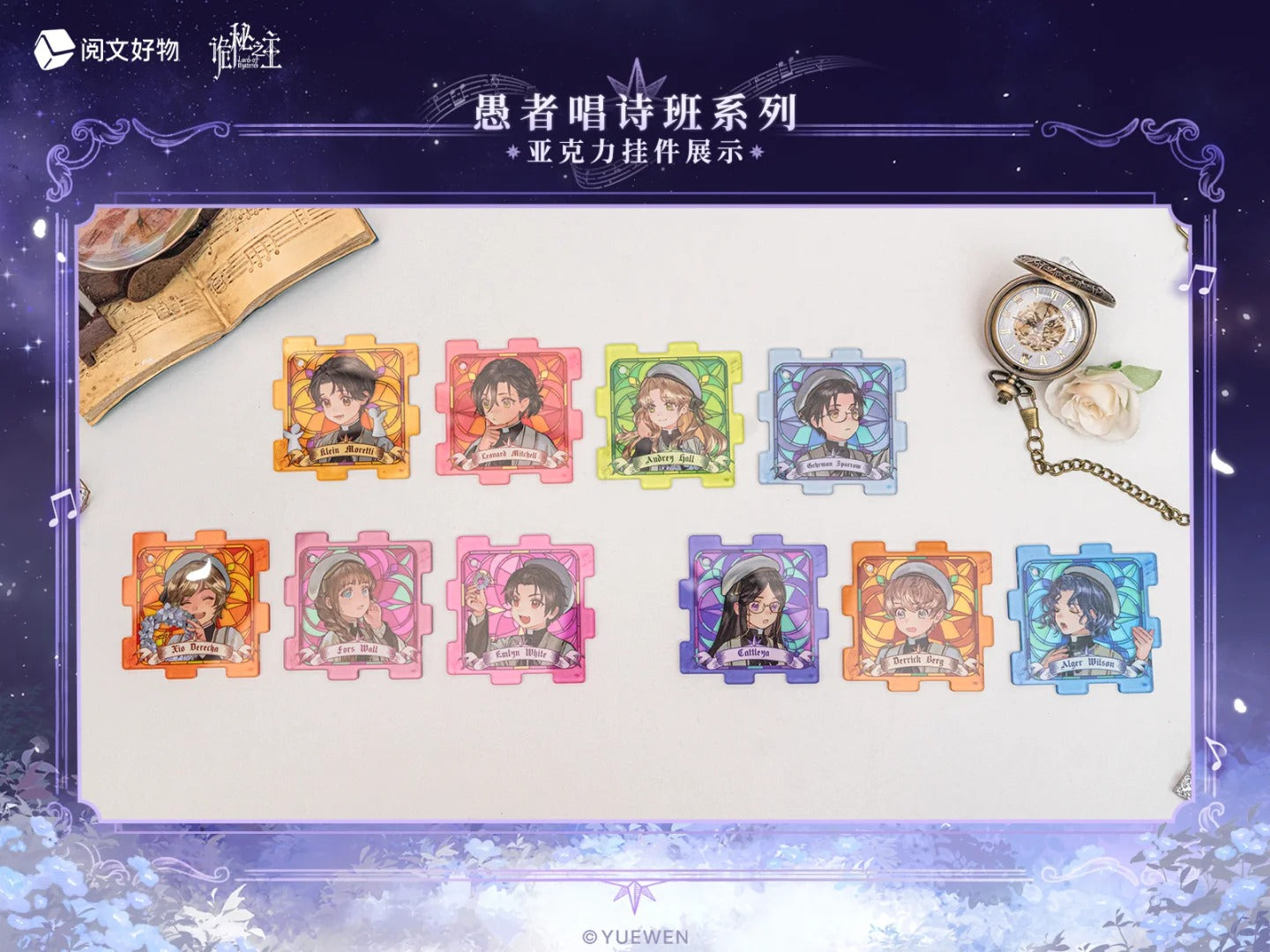 LOTM丨The Fool's Choir Acrylic Charm 10 Packs
