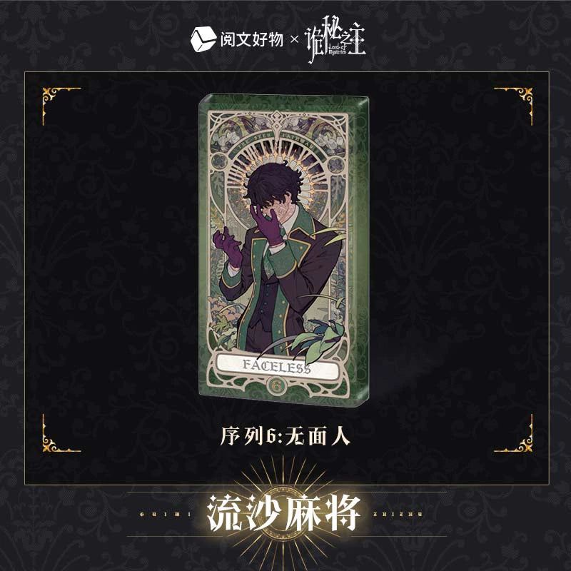 LOTM丨Oracle Series Quicksand Acrylic Mahjong Fool Klein Birthday