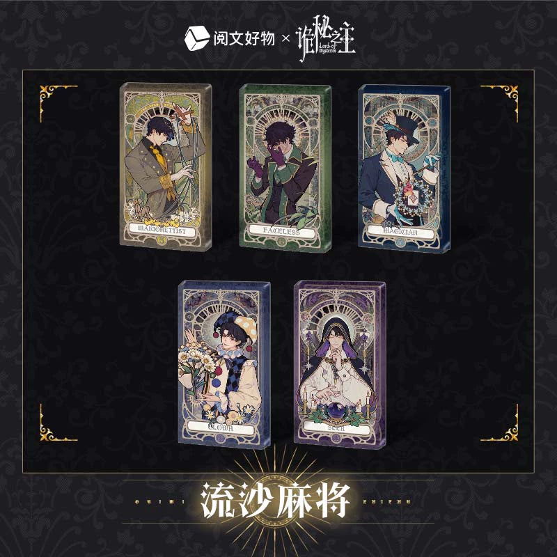 LOTM丨Oracle Series Quicksand Acrylic Mahjong Fool Klein Birthday