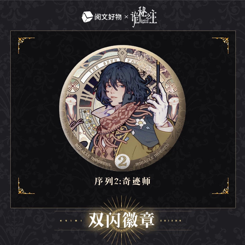 LOTM丨Oracle Series Double Flash Badge Klein Birthday Peripheral Fool Sequence