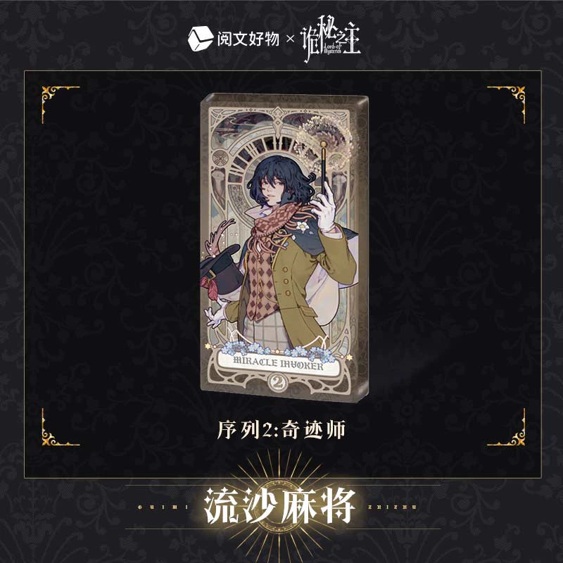 LOTM丨Oracle Series Quicksand Acrylic Mahjong Fool Klein Birthday