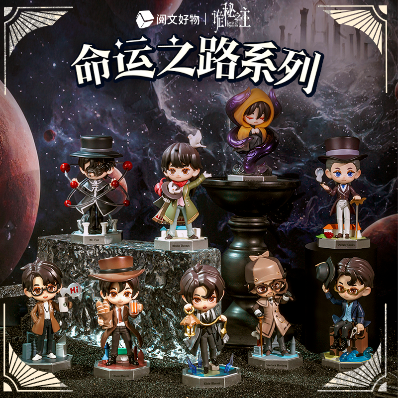 LOTM丨The Road Of Fate Series Figure Blind Box Klein Fool Blind Box