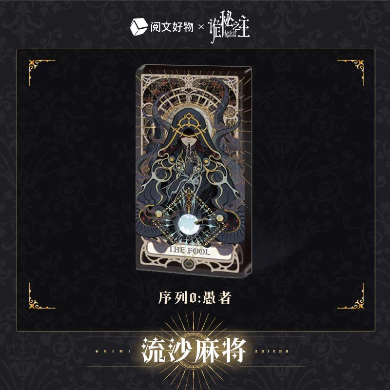 LOTM丨Oracle Series Quicksand Acrylic Mahjong Fool Klein Birthday